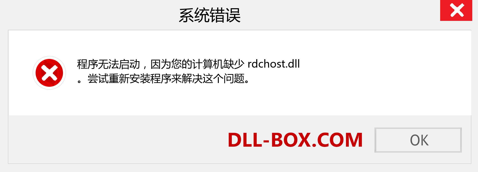 rdchost.dll 文件丢失？。 适用于 Windows 7、8、10 的下载 - 修复 Windows、照片、图像上的 rdchost dll 丢失错误